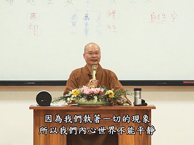金剛經直說 01-3B 2017.11.29 早