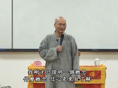 從六祖壇經-談人生智慧 03-1A 2018.04.06 晚
