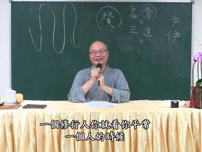 論語的聖賢之學 07-4 2019.06.02 午