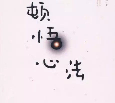 暢談六祖壇經（354）在家修行