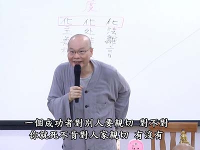 金剛經直說 03-4A 2018.05.31