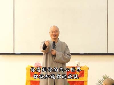 從六祖壇經-談人生智慧 03-3B 2018.04.08 早
