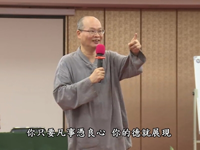從《論語》談企業與人生智慧 02-06 第三集 以德為本(下)