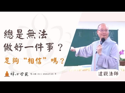 【相信】你有多相信你的選擇 做事情就能多堅持、多專注