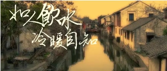 暢談六祖壇經（099）如人飲水