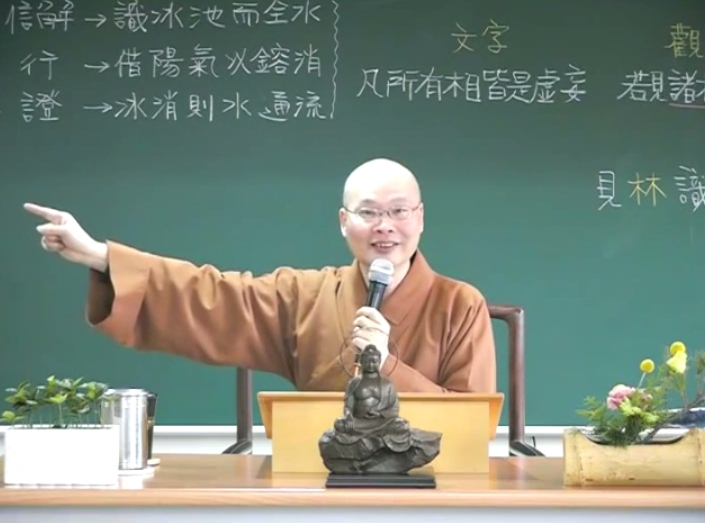 金剛經實踐 03-2 2014.12.21 午